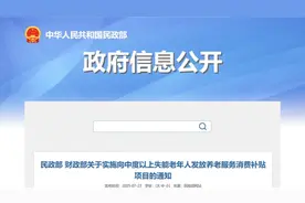 全国首次！向中度以上失能老年人发放消费补贴图片