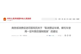 “取消汽车、摩托车强制报废”？商务部回应图片