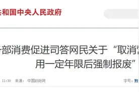 “取消汽车、摩托车强制报废”？商务部回应图片