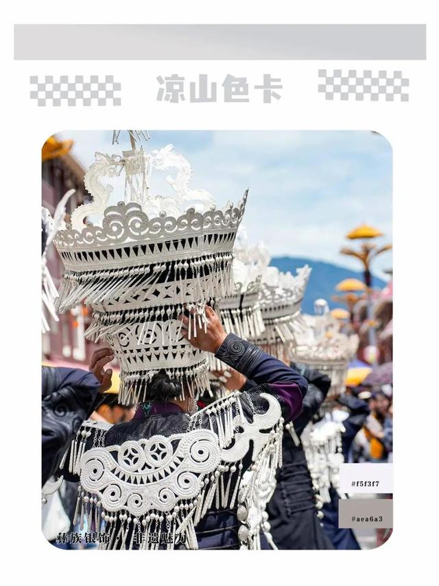 五彩大凉山，有多colourful？请打开这份凉山专属色卡