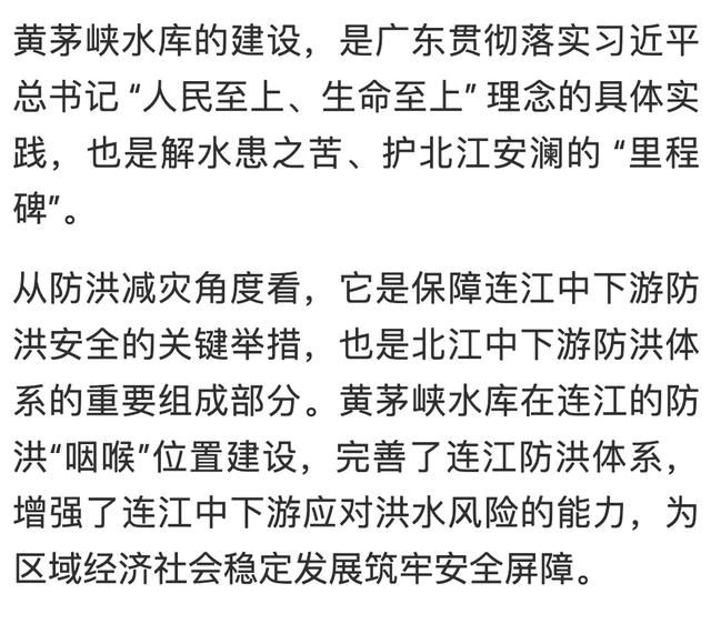 关注！清远英德大湾镇黄茅峡水库工程正式动工
