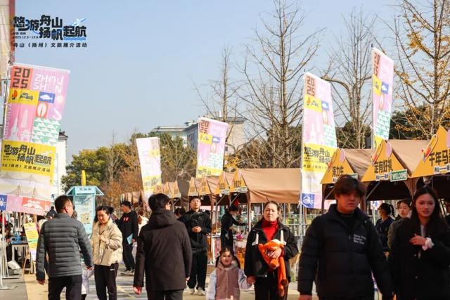 舟山普陀闪耀扬州！“悠游舟山”活动奏响三地文旅协同强音