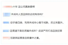 16岁女生背着父母签下10年主播合约被索赔30万元 合同有效吗？律师解读→图片