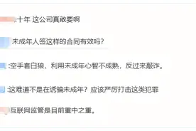 16岁女生背着父母签下10年主播合约被索赔30万 合同有效吗？律师解读图片