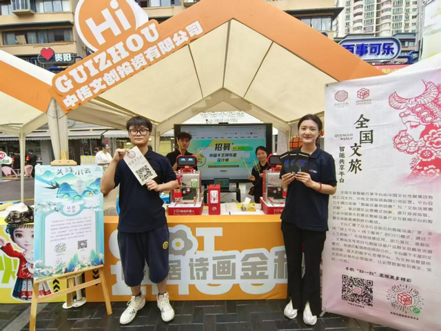 贵州“黄小西”文旅促消费活动启幕 中传文创全国文旅智能共享平台亮相