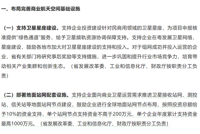 广东省人民政府办公厅关于印发《广东省推动商业航天高质量发展若干政策措施（2025—2028年）》的通知『航天视窗』（1326）