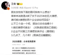 海通国际研报猜想2025年小米将收购蔚来，小米回应图片