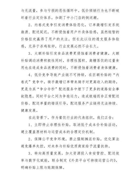 山东省烹饪协会发文呼吁外卖平台停止“内卷式”竞争