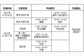 2024年山东高考艺术类专业统考时间出炉图片