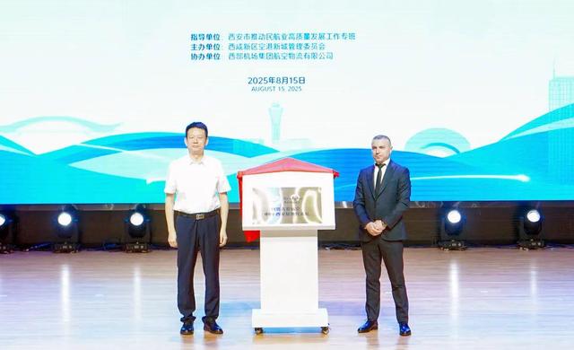航空枢纽再升级！新航线开航、两家外航基地及东航系列项目落地西咸新区