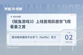《鱿鱼游戏3》上线首周跃居奈飞观看量之首