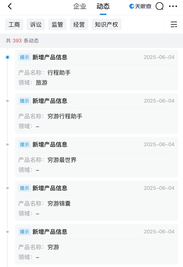 穷游行程助手APP官宣回归 网友：旅行规划的纯元回来了