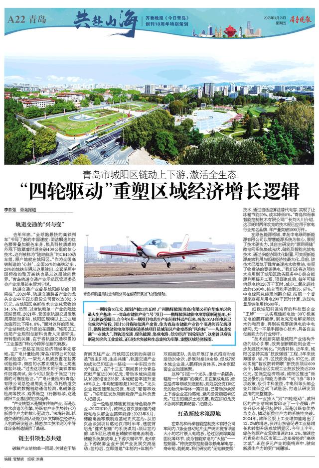 百版纪念特刊！正青春，齐鲁晚报《今日青岛》与你共赴山海