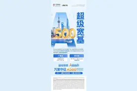 重塑A股宽基版图，万家中证A500指数基金火热发售中图片
