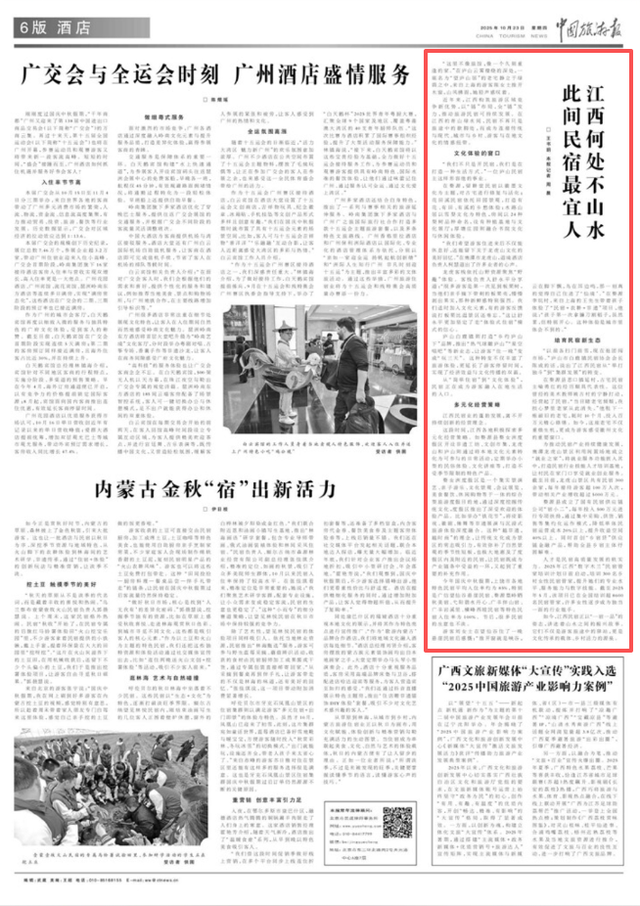 中国旅游报丨江西何处不山水 此间民宿最宜人