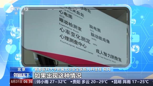 如何应对“开学焦虑症”