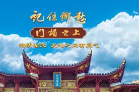 来湘江之畔，听听老将出征的故事，感受天地之间浩然正气图片