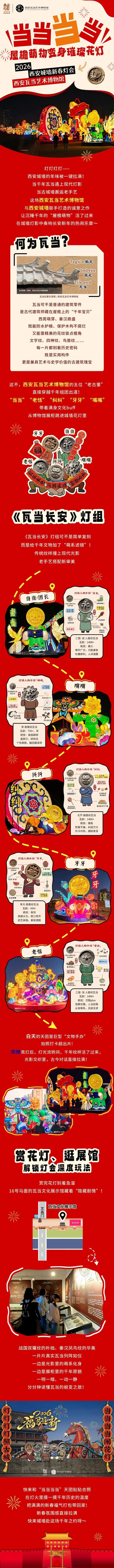 玩法超有趣 |“当当当当”！屋檐萌物变身璀璨花灯