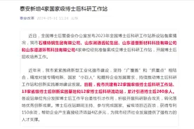 泰安新增4家博士后科研工作站，花落这四家企业！图片