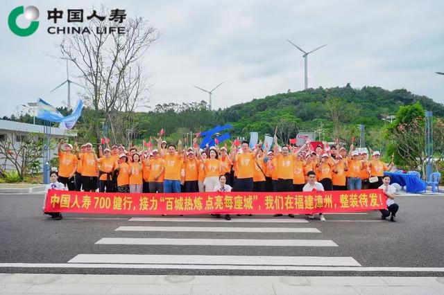 十载同行健步行 科技鼓舞耀山海——中国人寿寿险漳州分公司700健行活动掀起热潮