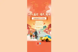 新福建联手高德，超多专属出行券来了！领取入口→图片