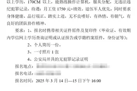 月薪1750元招保安，要求“35岁以下大专以上”，网友：卷成这样了?!图片