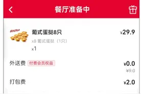 肯德基外卖要收“打包费”了？网友：什么都没吃先花11元……图片