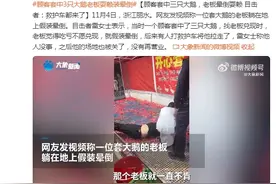 顾客套中三只大鹅，老板晕倒耍赖，目击者：救护车都来了图片
