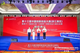 2024第十三届中国创新创业大赛浙江省总决赛在杭举行 浙江明斯特新材料有限公司斩获初创组金奖图片