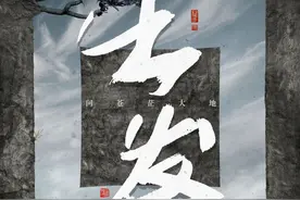 中国美院出品、刘智海导演的《出发》入围北影节“北京展映”图片