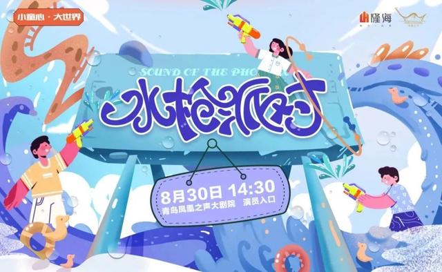 这个周末，青岛又添新玩法！
