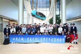 游长城和故宫、看《哪吒2》、探访汽车工厂  台湾青年北京行收获满满（两岸观察）图片