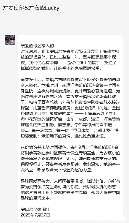 许愿池的爱心接力！南通支云捐出9万多元门票收入，小球迷也来“添柴”