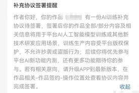 AI生成作品版权算谁的？番茄小说AI训练协议惹争议图片