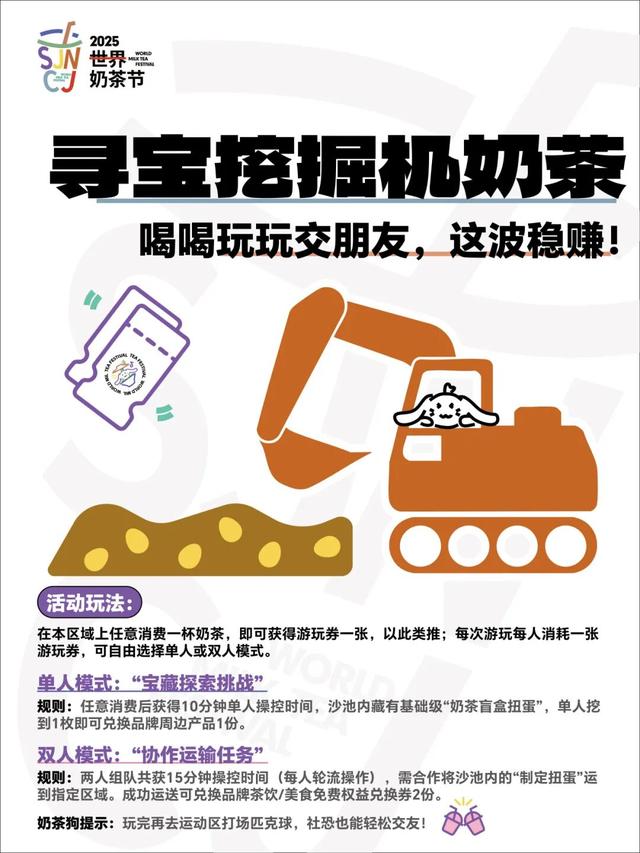 必收藏！2025世界奶茶节最全攻略，看这篇就够了