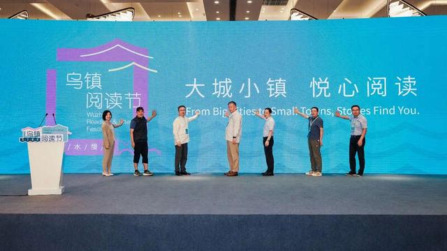 “大城小镇 悦心阅读”，首届乌镇阅读节启幕
