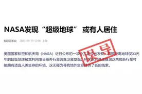 明查｜NASA发现“超级地球”或有人居住？细节错误满满图片