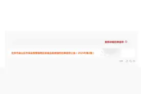 北京市房山区市场监督管理局区级食品监督抽检结果信息公告（2025年第2期）图片