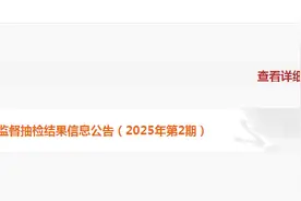 北京市房山区市场监督管理局区级食品监督抽检结果信息公告（2025年第2期）图片