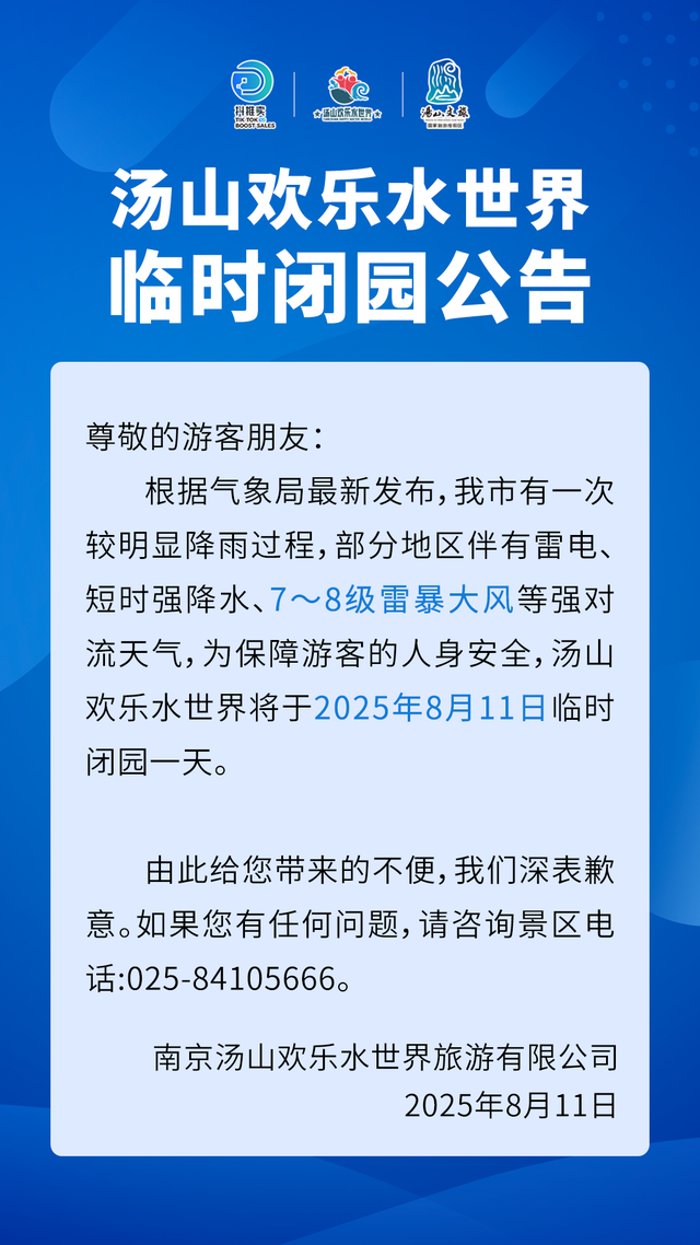 景区临时闭园！部分高速限速！南京最新提醒