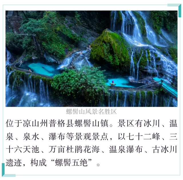 看川超，游四川！锁定直播间，景区门票抽奖同步开启