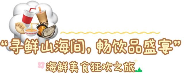 日照的秋天，“饮”人注目！跟着美食赛开启主题漫游吧！