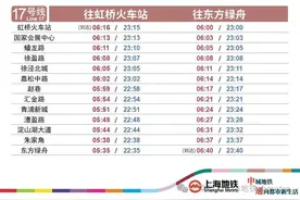 10月1日起17号线有变化！首末班车时间微调 工作日早高峰增能图片