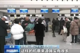 基建燃油费全免？折扣票2折起？小心“黑票代”套路图片