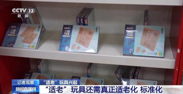老年人也要玩玩具？这种“适老”玩具不仅好玩 还能帮老人锻炼大脑→