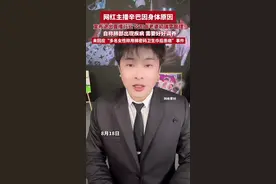 网红主播辛巴因身体原因宣布退出直播行业，直播中未回应“多名女性称用棉密码卫生巾后患癌”事件图片