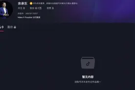 余承东正式入驻抖音图片