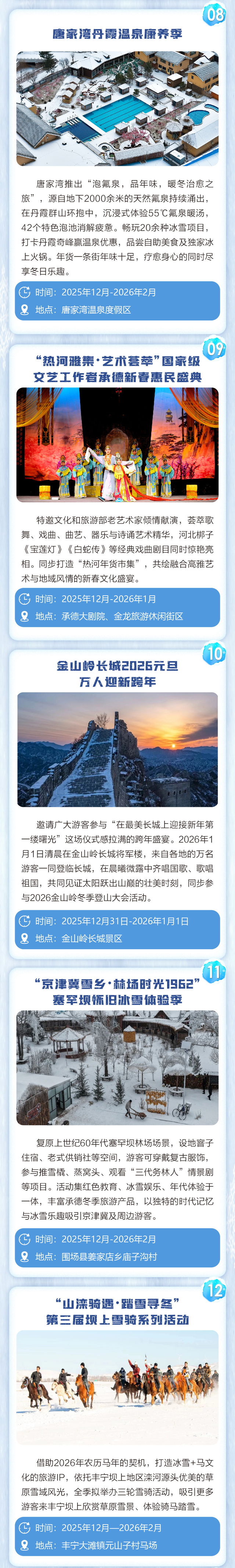承德冰雪温泉旅游季26项文旅赛事活动嗨玩不重样