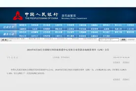 央行最新公告！8月LPR报价出炉：1年期和5年期利率均维持不变图片