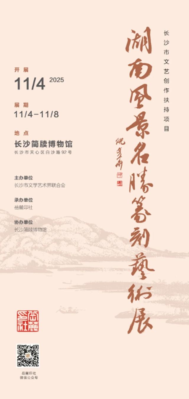 周末趣湖南丨逛展、看剧、观湘超，这份攻略带你解锁初冬惬意时光